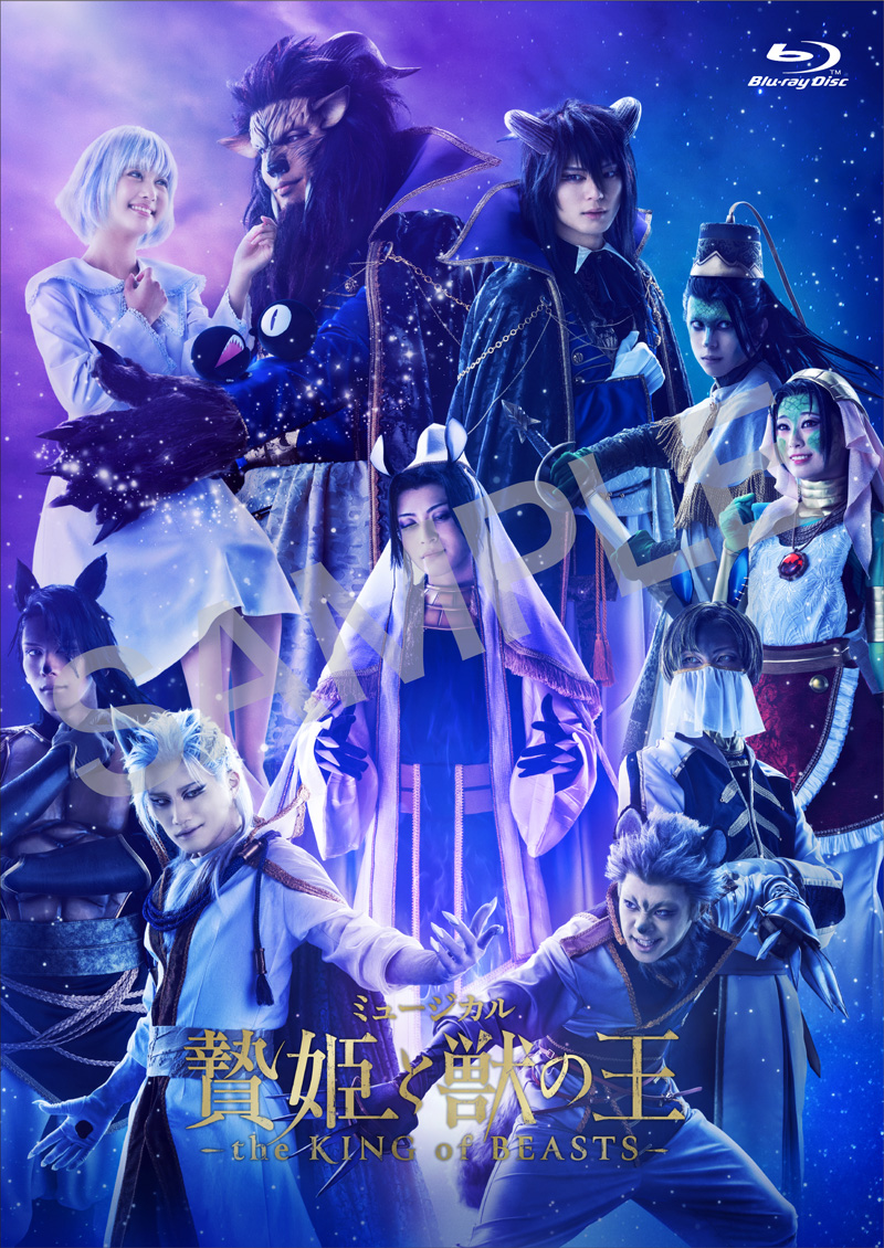 「贄姫と獣の王〜the KING of BEASTS〜」Blu-rayパッケージ